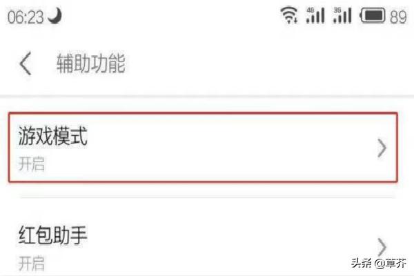 手机的游戏模式怎样开启？
