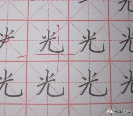 字体写法硬笔楷书