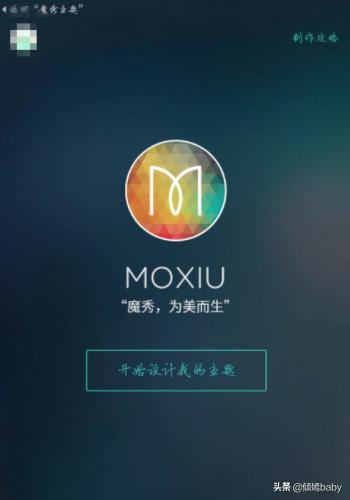 魔秀电脑主题怎么设置 魔秀电脑主题