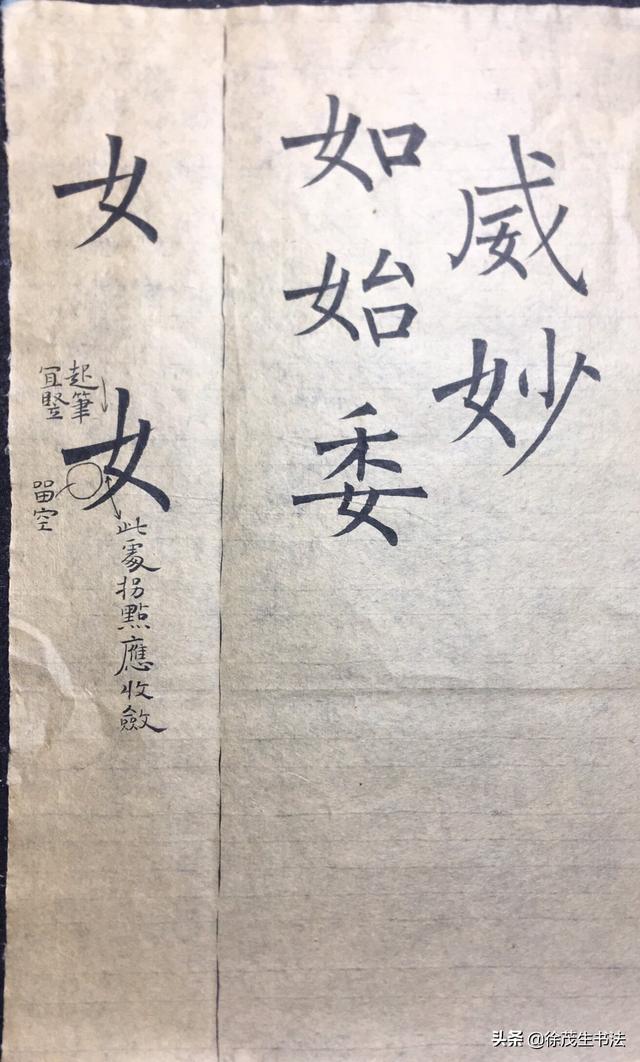 毛笔楷书字体素材