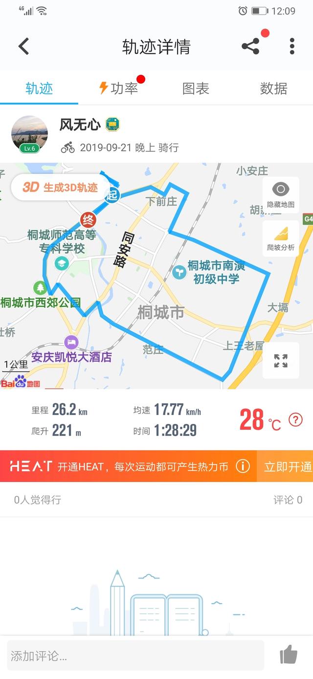 本人喜欢骑自行车，有没有什么好的骑行APP推荐啊