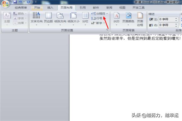 分节符怎么插入（怎样插入分节符？）