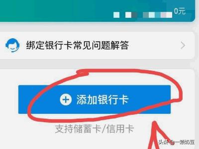支付宝绑定银行卡支付宝绑定银行卡怎么绑定