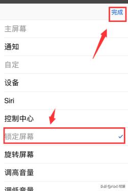 苹果手机怎么设置一键锁屏(图8)