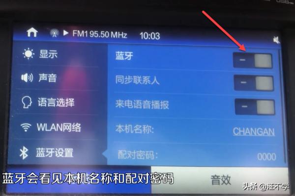 车载蓝牙怎样连接？：车载蓝牙怎么连接