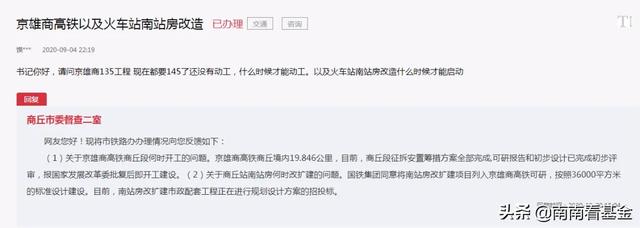 商丘南站房改造啥时候动工