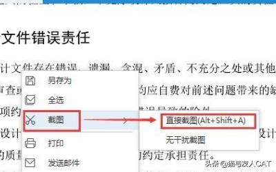 pdf截图pdf截图快捷键是什么