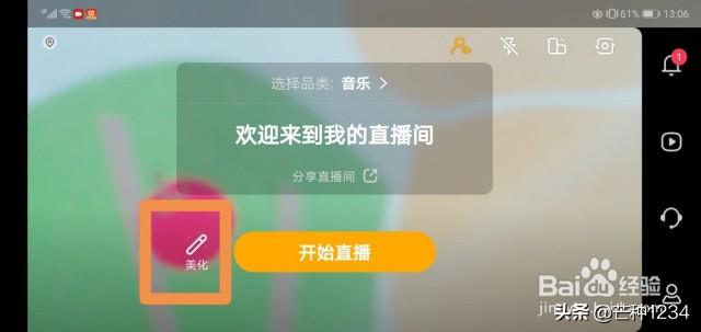 直播app中的美颜开发