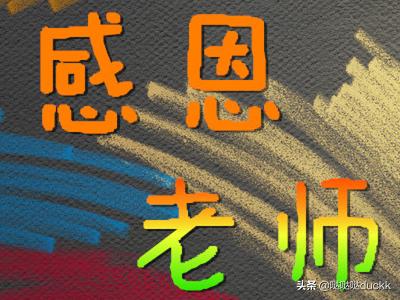 感恩老师的古诗词（感恩老师的古诗词及注释）