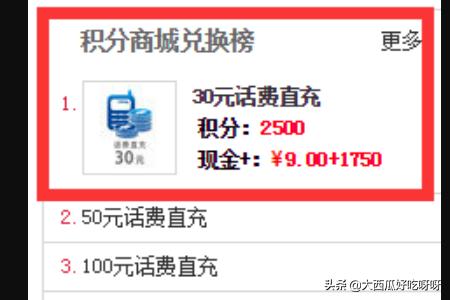 积分兑换流量积分兑换流量怎么操作