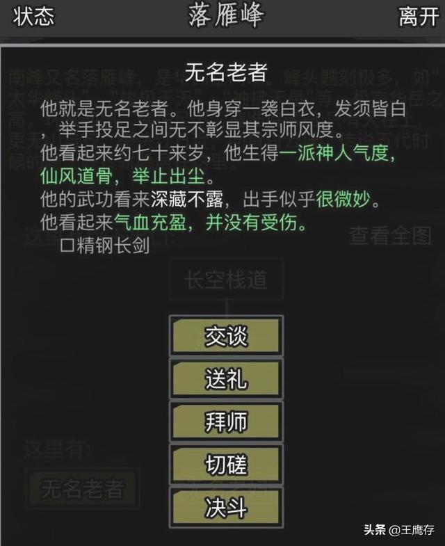 放置江湖支线攻略 放置江湖支线任务攻略  第9张