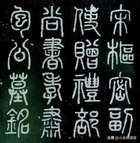 草书的字体发展过程