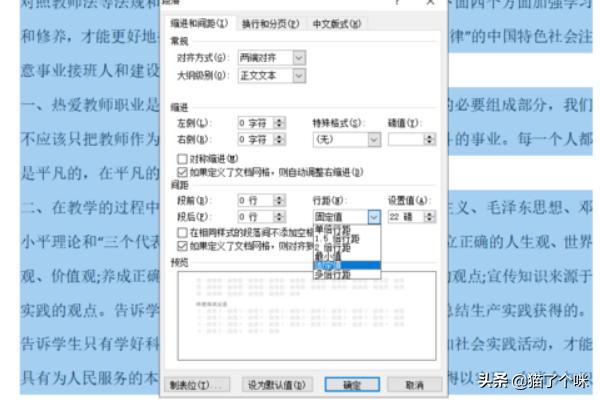 word行距怎么设置(图6)