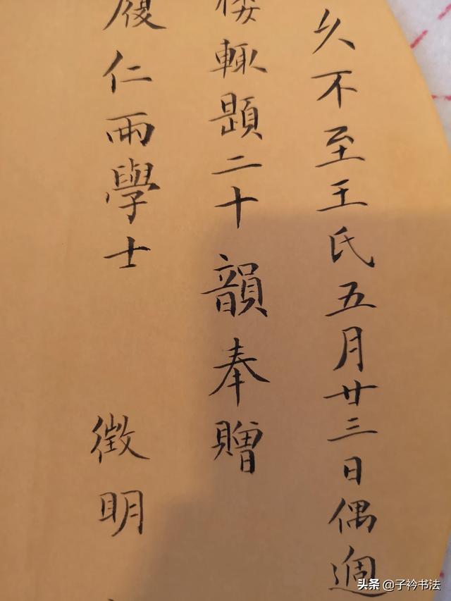 楷书书法字体写法