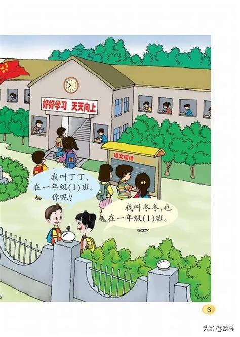 一年级上册复习卡怎么做(图3)