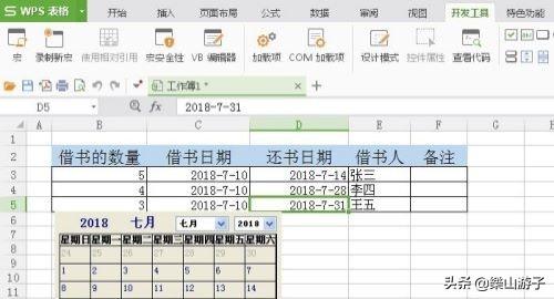 日历app开发
