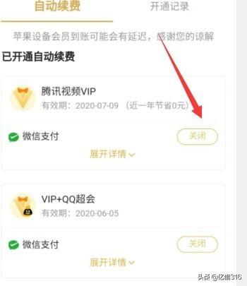 [腾讯会员怎么关闭]如何关闭腾讯VIP会员？