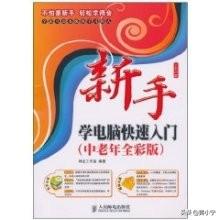 新手学电脑全套教程_新手学电脑全套教程图片