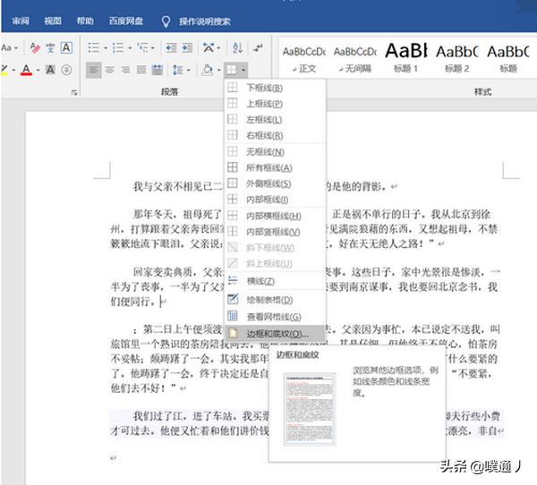 传承红色基因优美语段50字_word文档如何给重要段落添加红色边框？