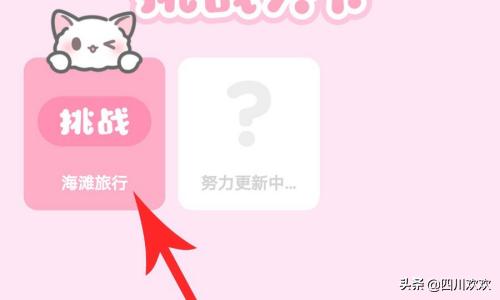 装扮少女海滩旅行怎么过攻略？：沙滩少女