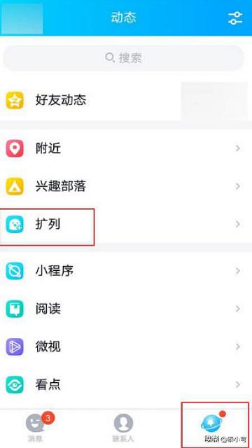 qq扩列是什么，怎么使用？