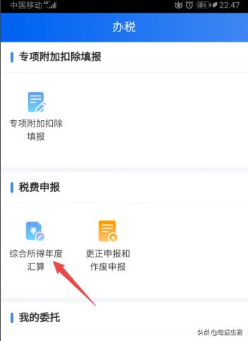 [退税app]个人所得税app怎么退税？