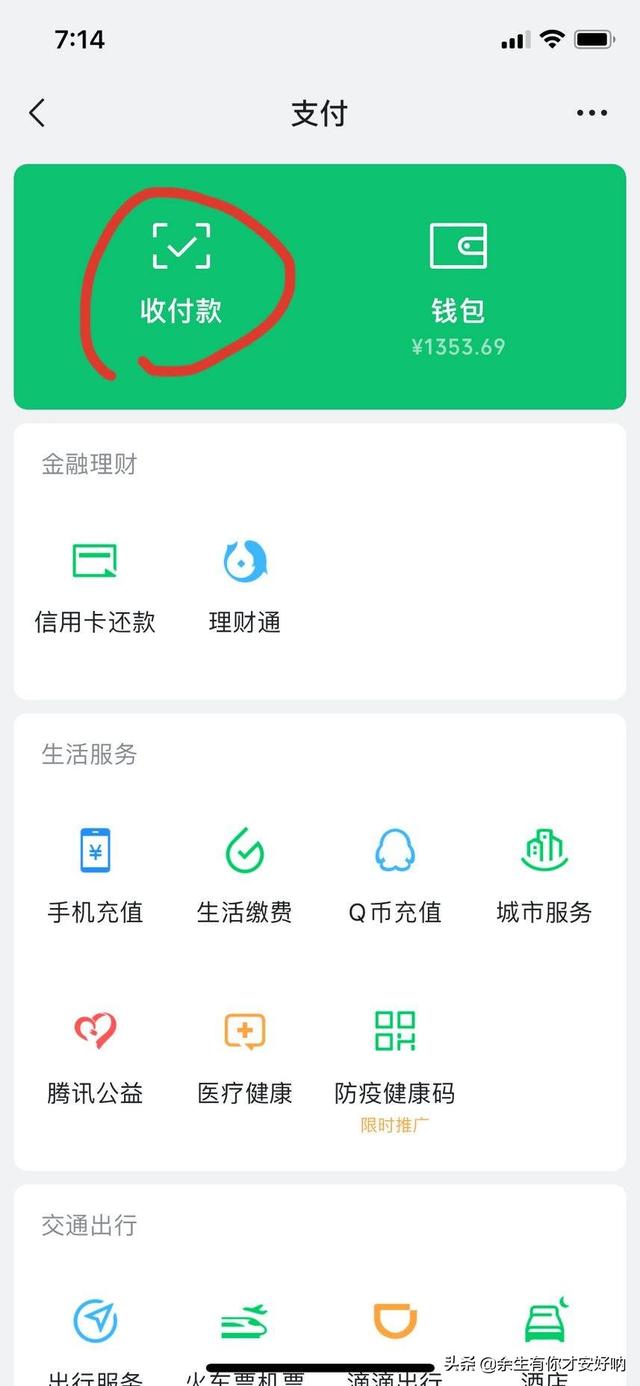 微信跨境汇款怎么收款