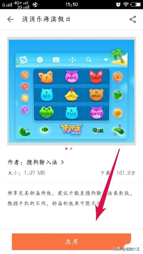 手机键盘皮肤怎么弄