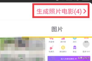 抖音怎么用图片做视频-知道抖音怎么把照片做成视频么？