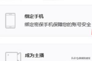 虎牙直播怎么绑定手机号