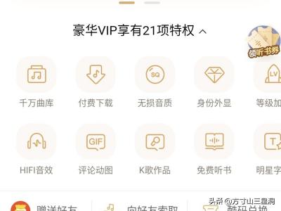 酷狗会员怎么取消（酷狗vip自动续费怎么退？）