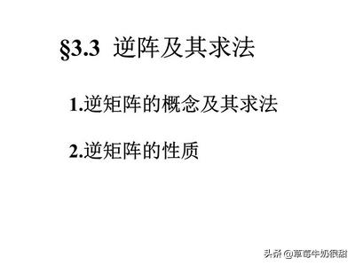 矩阵的逆矩阵怎么求