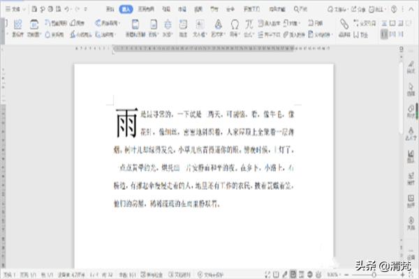 wps首字下沉wps首字下沉怎么设置
