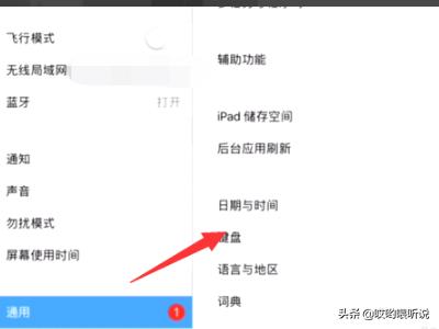 ipad如何切换输入法键盘顺序