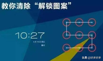手机如何破解锁屏密码