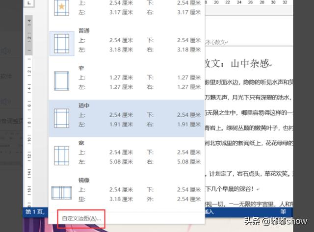 word页边距word页边距在哪设置