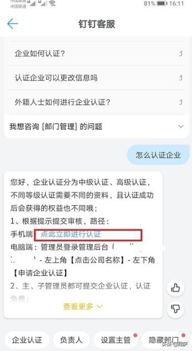 企业钉钉（钉钉企业认证是什么，怎么认证？）
