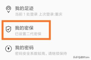 qq密保在哪设置？：qq密保设置