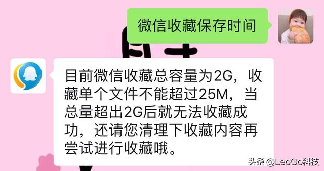 [微信收藏]微信里的收藏可以保存多少天，多少个收藏？
