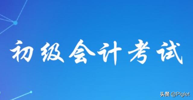 中级会计需要什么学历才能考，中级会计需要什么学历才能考初级