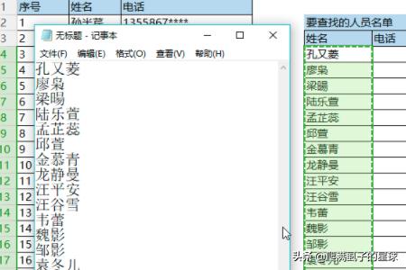 excel如何根据姓名从另一张表中查找电话号码