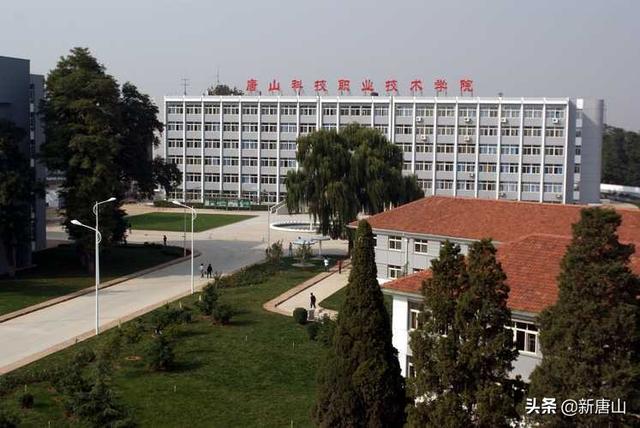 唐山科技职业学院 （唐山科技职业学院官网）