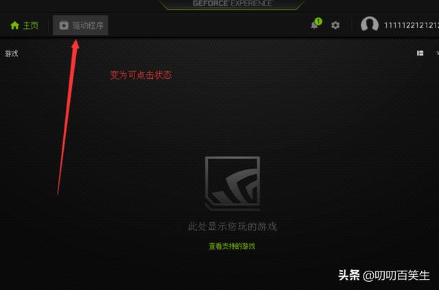 怎么利用GeForce Experience更新NVIDIA显卡驱动