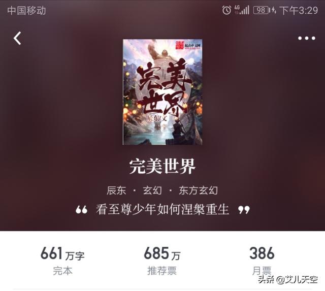 完美世界小说无弹窗(《完美世界》这部小说好看吗？是独立小说还是与别的小说关联)