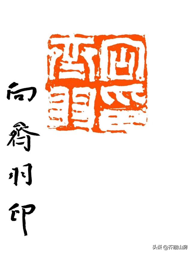 边款字体草书