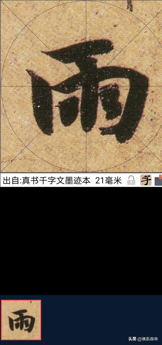 雨的繁体字怎么写的