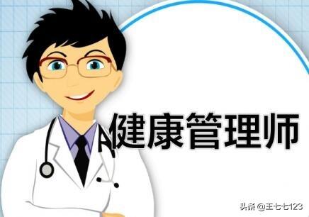健康管理师怎么考(健康管理师怎么考取2023)