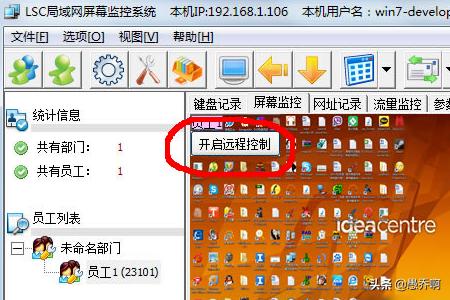局域网屏幕监控-局域网屏幕监控系统