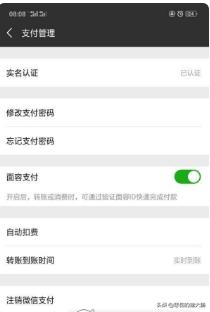 微信刷脸支付（微信支付要人脸识别怎么办？）
