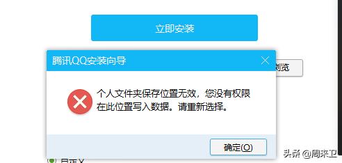 qq不能安装-qq不能安装怎么解决